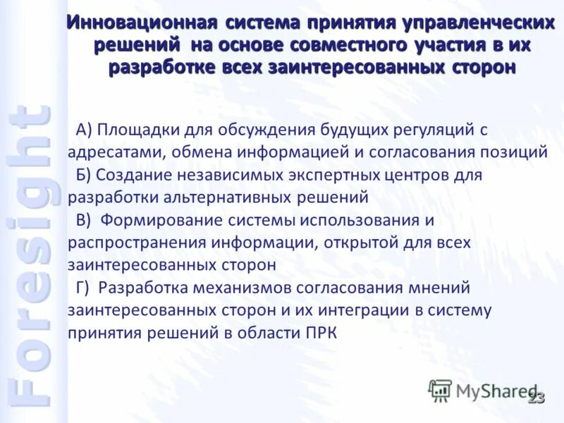 процесс принятия инновационных решений. инновационные решения. процесс принятия инновационных решений. процесс принятия инновационных решений. процесс принятия инновационных решений.