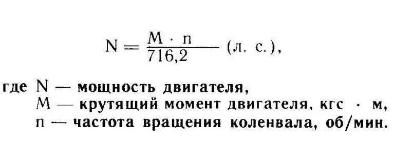 Формула расчета мощности электродвигателя. Формула расчета мощности ДВС. Как измеряют крутящий момент двигателя. Как узнать крутящий момент двигателя.