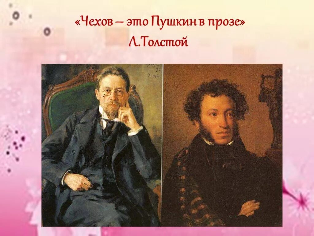 Писатели 7 класса по литературе. Чехов Пушкин портреты классиков. Пушкин толстой Чехов. Портреты писателей Пушкин Гоголь. Пушкин поэт писатель.