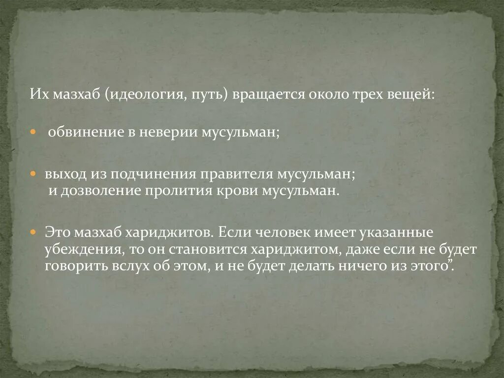 Мазхаб. Мазхаб в Исламе. Течение мусульман мазхаб. Мазхабы в Исламе основные 4.