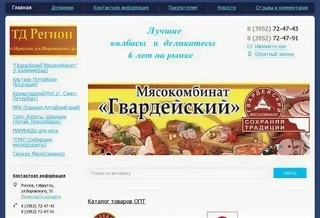 Тд регион