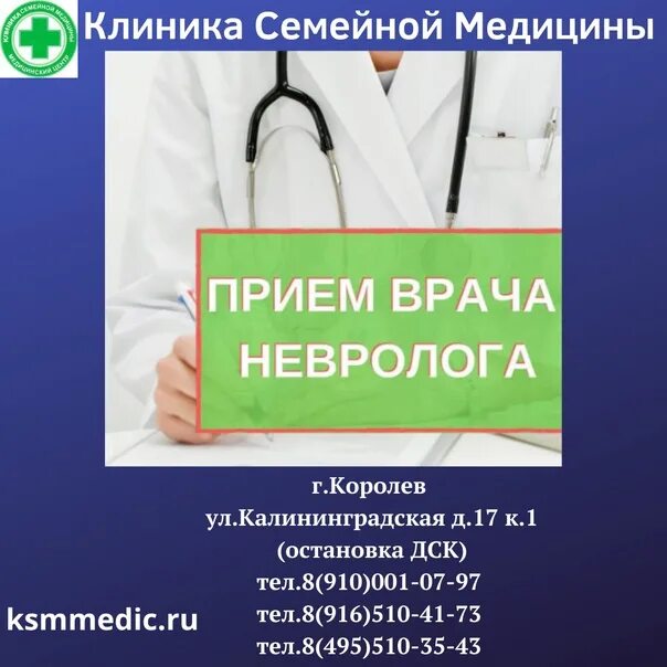 Девиз врача. Вывеска врач невролог. Клиника семейной медицины Благовещенск. Макет плаката прием врача невропатолога. Визитка врача невролога.