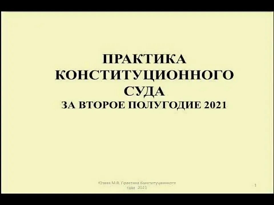 Практика конституционного суда РФ. Конституционный суд практика. Практика конституционного суда РФ 2021. Иконка обзор практики конституционного суда. Судебная практика по конституционному праву