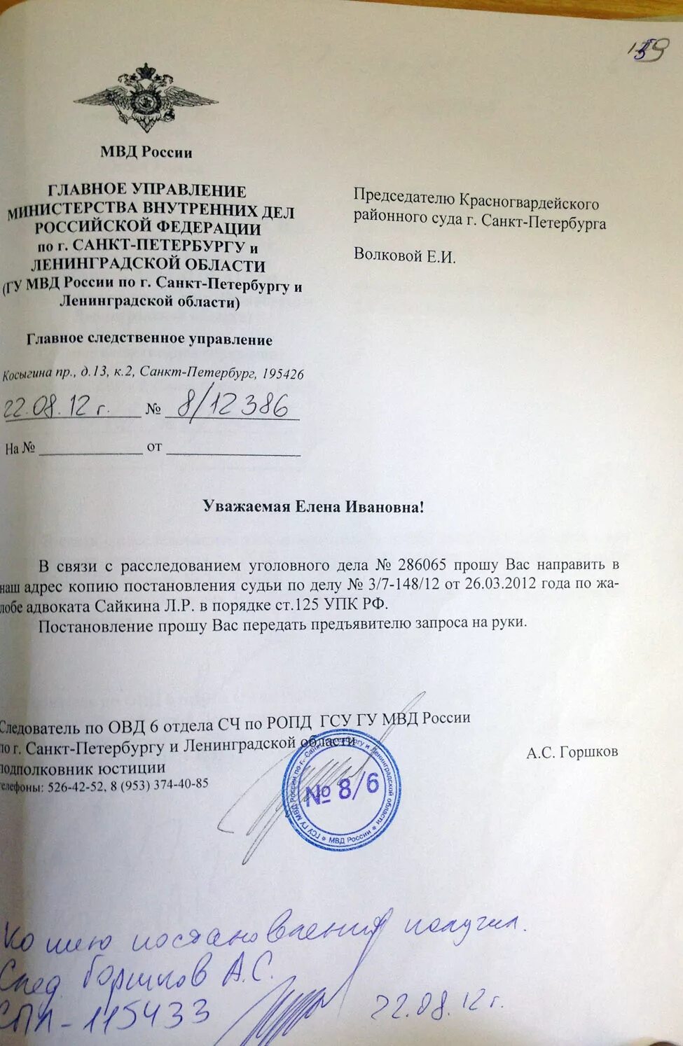 Запрос по фото. Запрос на характеристику. Запрос из полиции по уголовному делу. Запрос полиции о предоставлении информации. Запрос на предоставление характеристики.