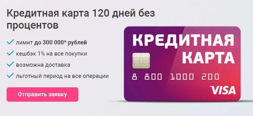 Дебетовая карта без процентов