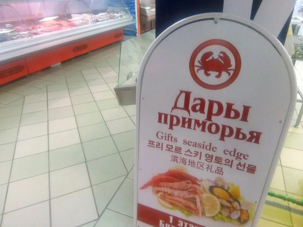 Бытовая техника приморья владивосток. Дары Приморья. Рыбный магазин Острякова. Fish Store, Владивосток. Дары Приморья магазин во Владивостоке.