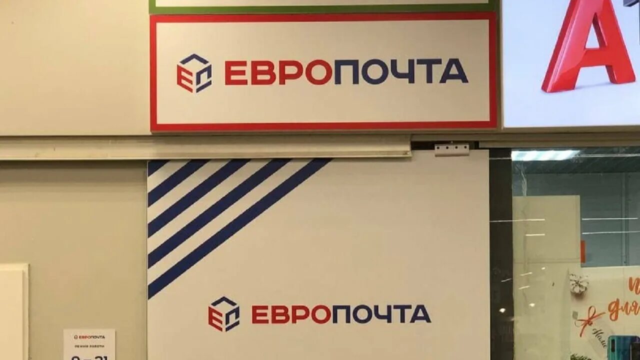 Европочта светлогорск. Европочта. Европочта г. Европочта витебск. Европочта в могилеве.