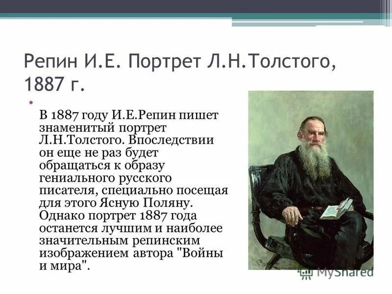 н. описание портрета л н толстого. описание портрета л н толстого. л н толстой портрет с годами жизни. репин илья – портрет л.