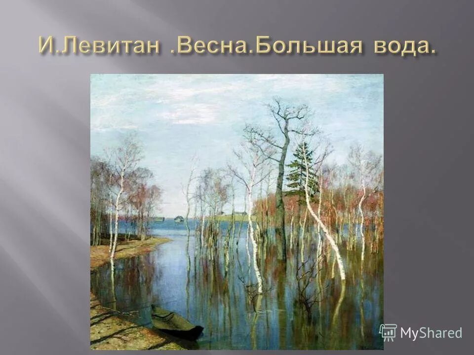 Большая вода песня