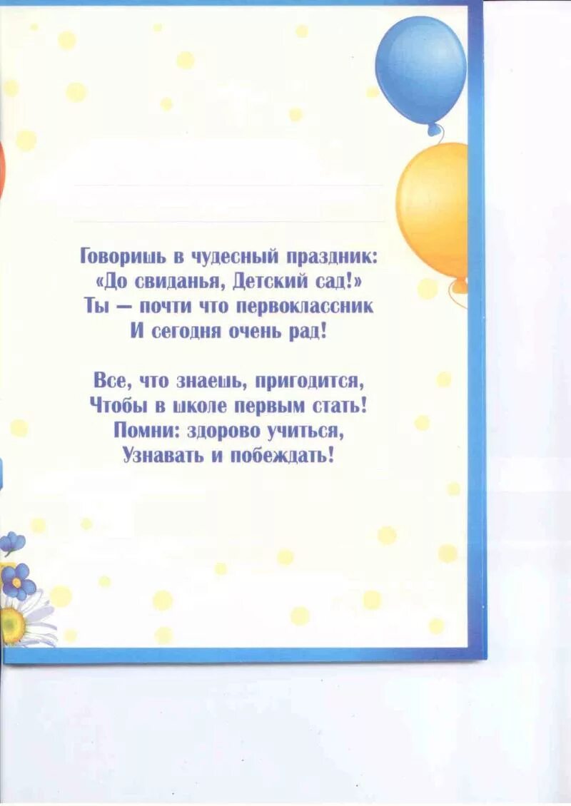 Пожелание детям на выпускной в саду. Стихи для выпускников детского сада. Стихи на выпускной в детском саду. Поздравление выпускникам детского сада. Поздравление на выпускойв детском саду.