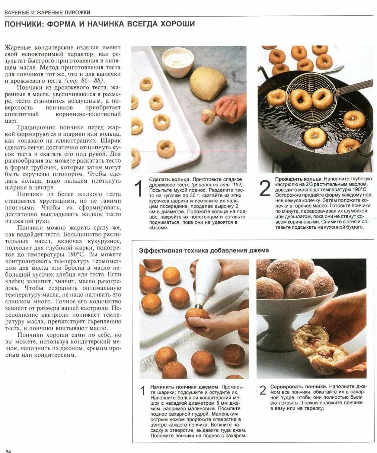 Книга рецептов теста. Рецепты выпечки в картинках. Рецепты в картинках с описанием выпечка. Тесто для приготовления пончиков. Рецепт теста для пончиков.