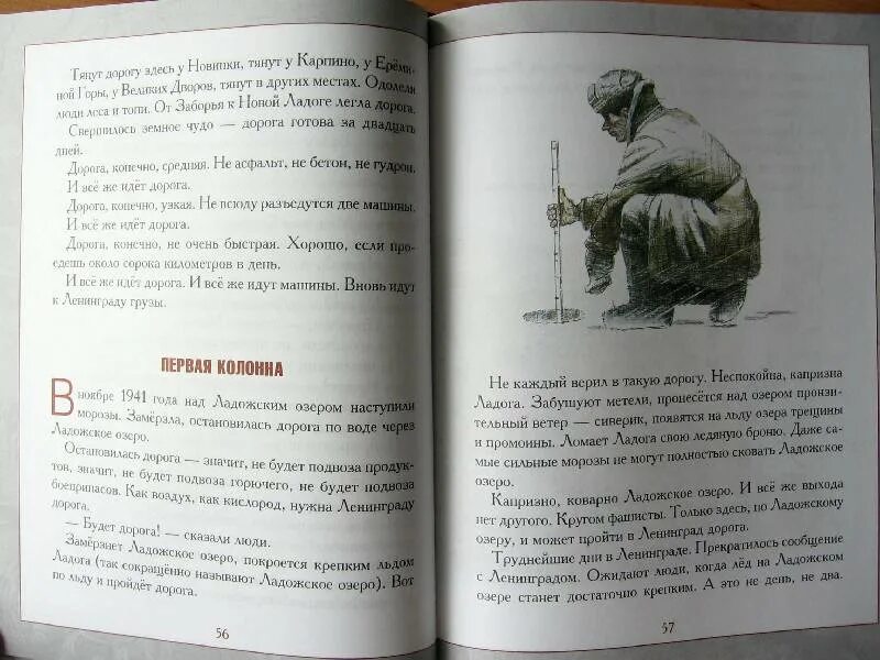 Книга с Алексеева рассказы о войне. Алексеев рассказ первая колонна.
