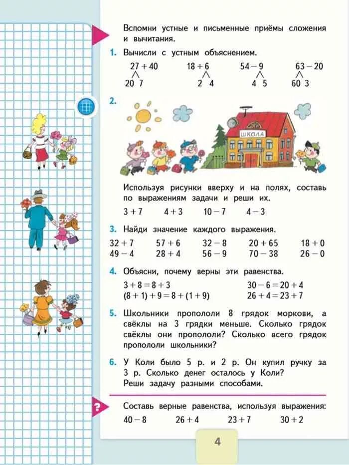 Математика 3 класс 1 часть стр. Страницы учебника по математике 3 класс школа России. Учебное пособие математика 3 класс Моро. Математика 4 класс 1 часть учебник страница. Математика 3 класс полностью