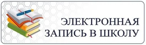 Запись в школу в 5 класс
