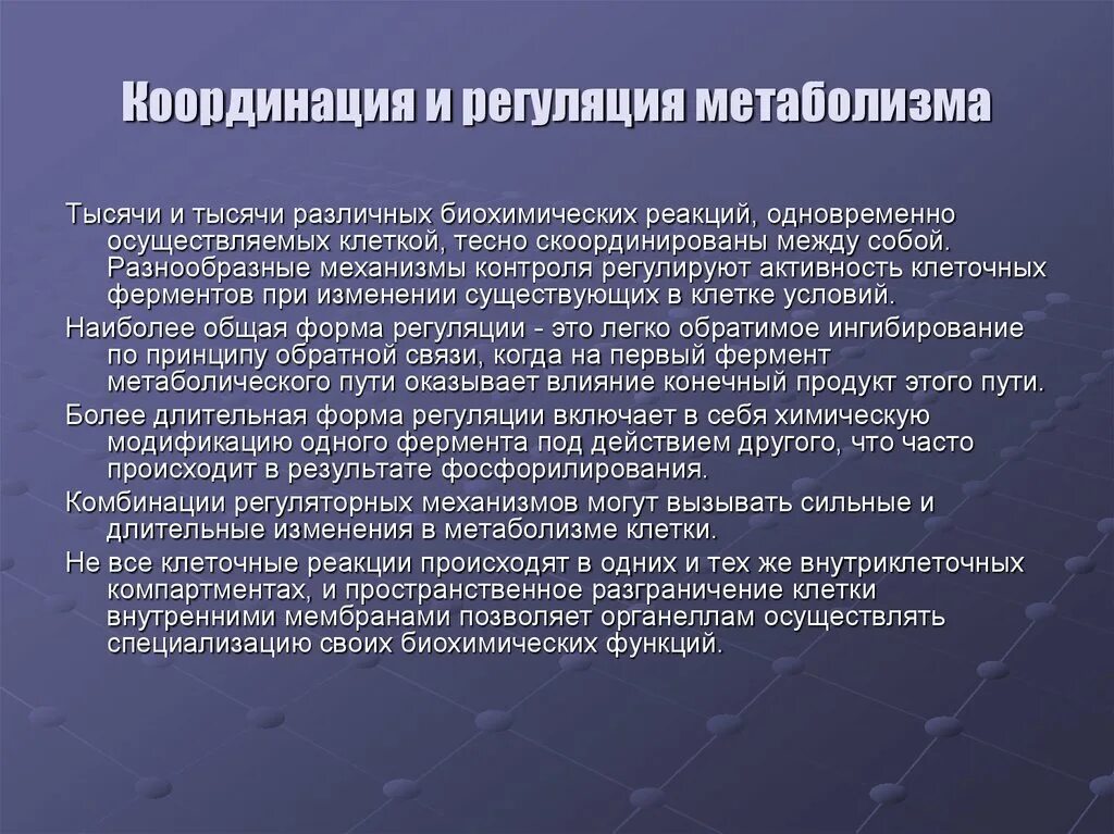 Железы смешанной секреции. Координация и регуляция 6 класс презентация. Органы эндокринной системы. Координация и регулияци. Функции нервной системы.
