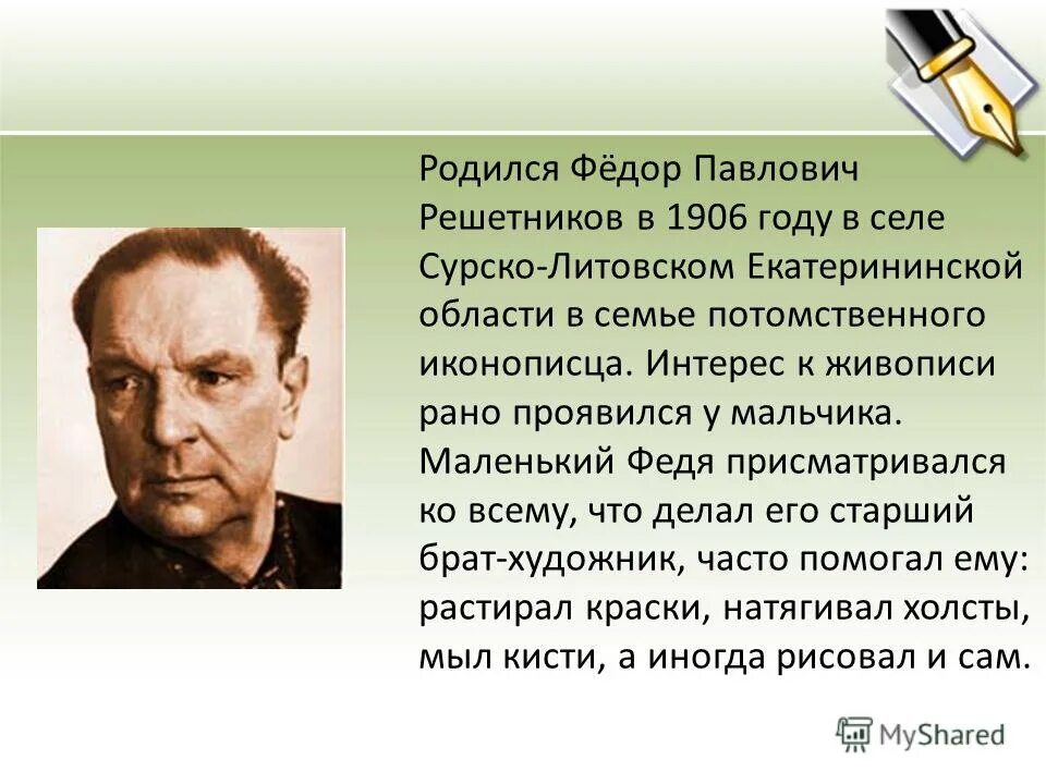 Фёдор павлович решетников автопортрет. Картины решетникова федора павловича. Художник решетников биография. Биография художника решетникова. Художник решетников биография.