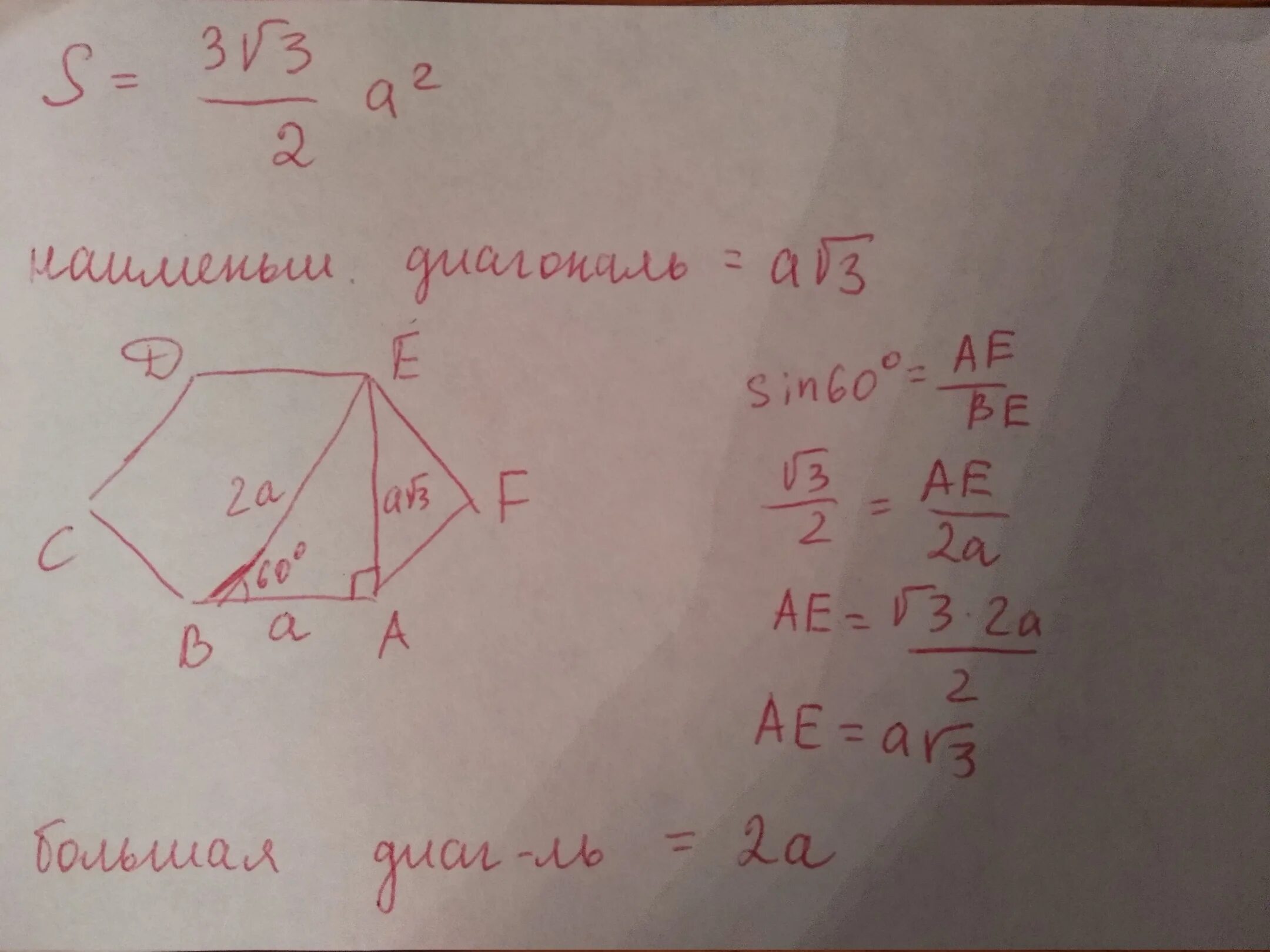Площадь правильного шестиугольника формула через сторону. Площадь правильного шестиугольника со стороной a. Диагональ шестиугольника. Площадь правильного шестигранника.