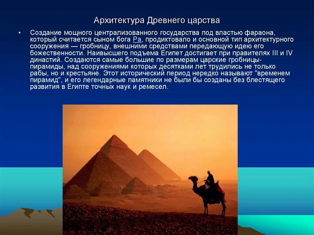 Архитектура древнего царства Египта. Древнее царство Египта годы. Архитектура древнего Египта презентация. Культура древнего царства Египта.