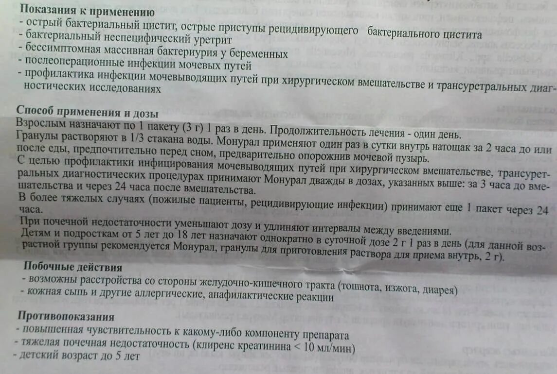 Лекарство от цистита у женщин монурал инструкция. Лекарство от цистита монурал инструкция. Монурал показания. Инструкция по применению Монурала.