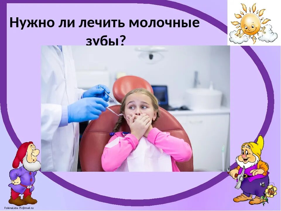 Нужно лечить молочные зубы детям. Молочные зубы надо лечить. зачем лечить молочные зубы. зачем лечить молочные зубы детям. почему надо лечить молочные зубы.