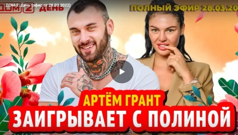 Программа ю дом 2 сегодня. Дом 2 сегодняшний выпуск.