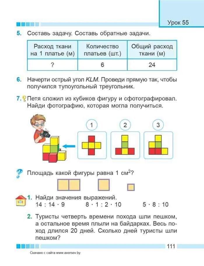 Математика 3 класс 1 часть муравьева решебник. Задачи на расход ткани. Задачи на расход ткани 3 класс. Условия задач на расход. Математика 3 класс задачи муравьёва.