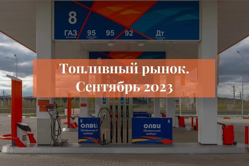 Ситуация на топливном рынке. Российский топливный союз. Нижегородский топливный союз. Ситуация на топливном рынке. Ситуация на топливном рынке.