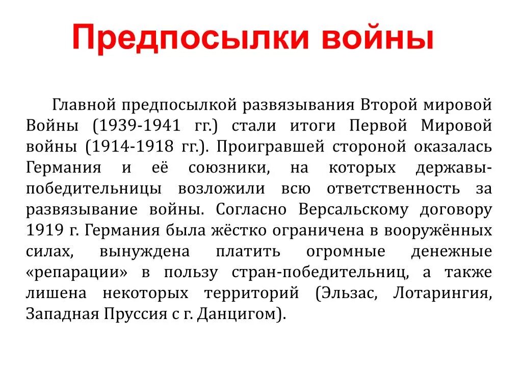 Причины и начало 2 мировой войны. Предпосылки второй мировой войны. Перечислите предпосылки второй мировой войны. Причины второй мировой войны кратко.