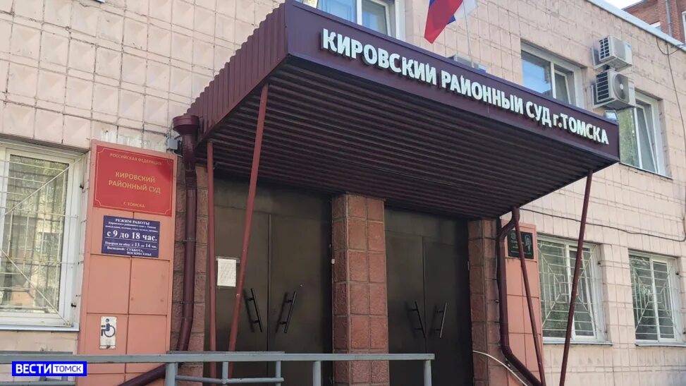 Суды г томска