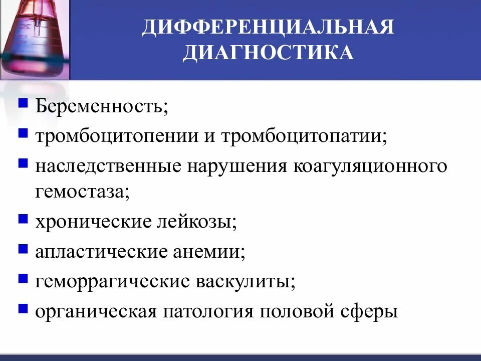 Диф диагноз тромбоцитопении. Тромбоцитопения дифференциальная диагностика. Дифференциальный диагноз тромбоцитопении. Дифференциальный диагноз при тромбоцитопении. Диагноз тромбоцитопения