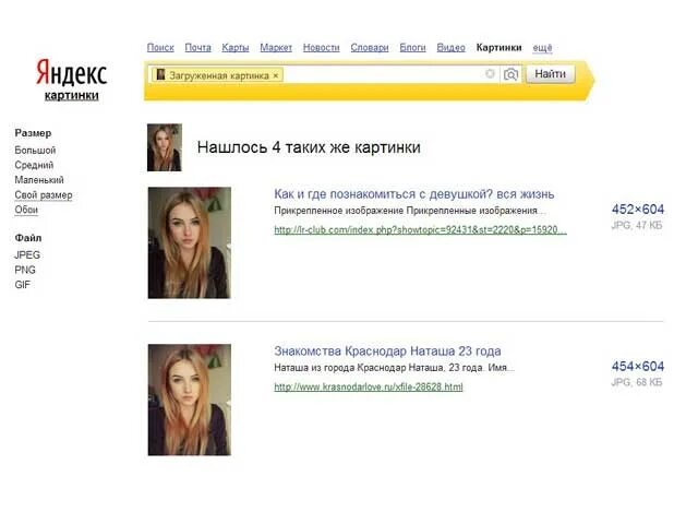 Сайт найти по фото человека в интернете. Поиск человека по фото. Искать по фото человека по фото в Яндексе. Как узнать человека по фото в Яндексе. Как искать человека по фото в интернете.
