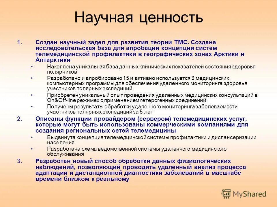 ценность научных работ. ценность научных работ. ценность научных работ. ценность научных работ. ценность научных работ.