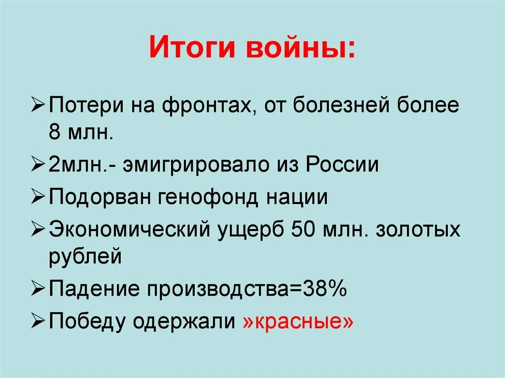 Какой итог войны. Итоги войны. Результаты войны. Написат итоги войны. Итоги войны на сегодня.