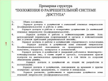 Положение о системе документов