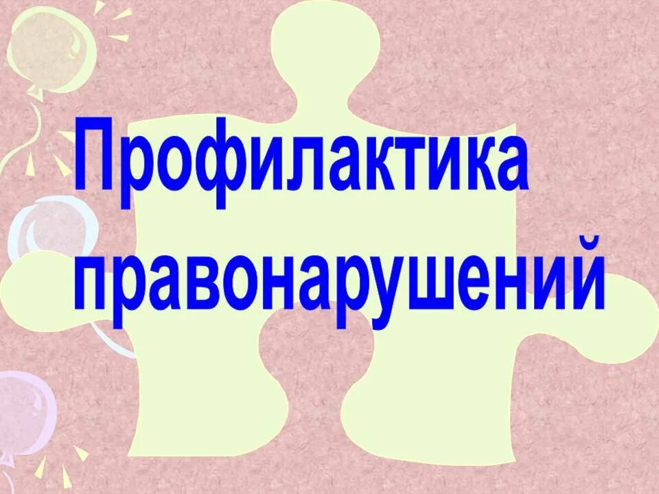 Среди несовершеннолетних