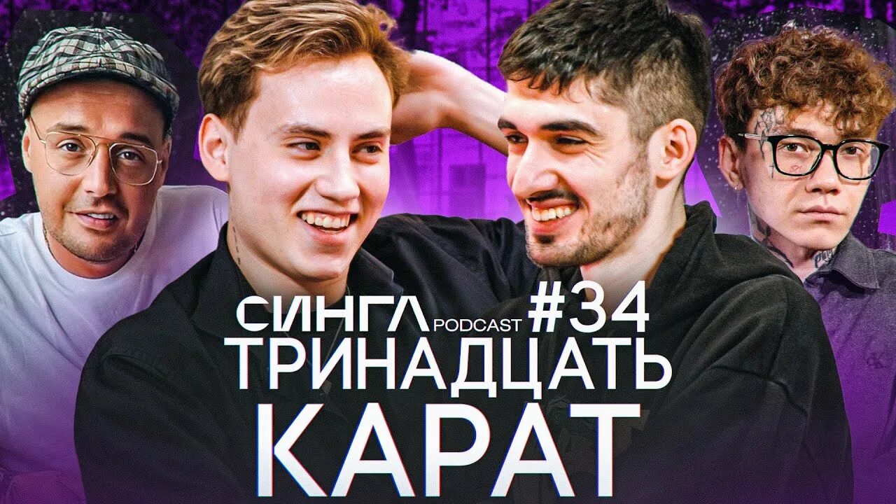 Тринадцать карат 13. Тринадцать карат певец. 13 Карат и три дня дождя. Тринадцать карат спб