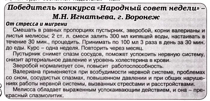 Болит голова народное. Народные рецепты от головной боли. Народные средства от головной боли. Народн средства от головной боли. Настойка от головной боли.