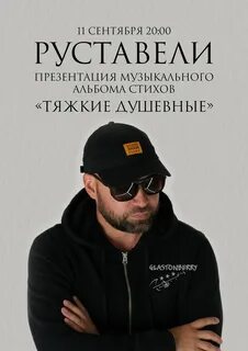Имя руставели 4