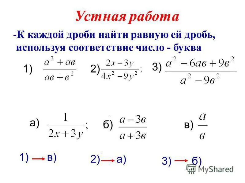 Найди две дроби каждая из которых. Найди две дроби каждая из которых