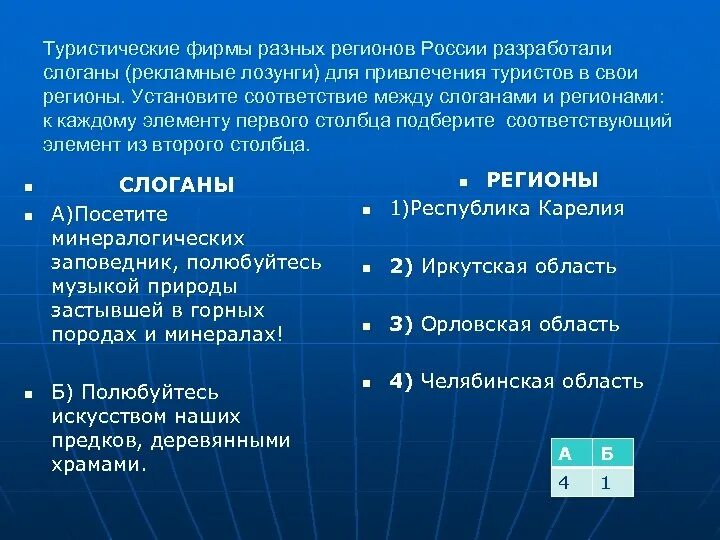 Установите соответ между