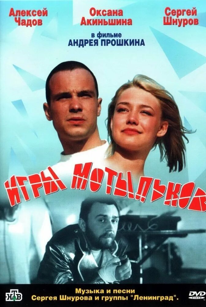 Напуганная Оксана Акиньшина В Лифчике – Игры Мотыльков (2004)