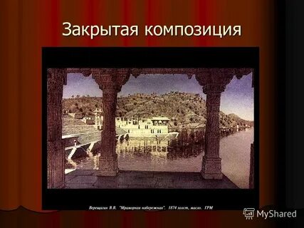 Общая композиция картины это