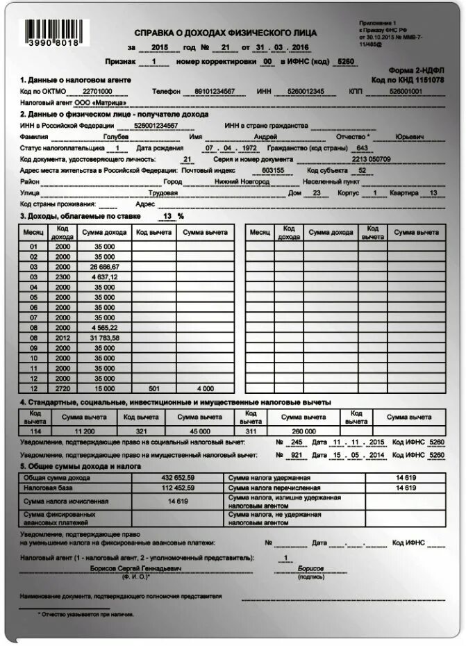 Ндфл с долгов. Образец справки 2 НДФЛ С больничным. Больничный в справке 2 НДФЛ. Справка 2 НДФЛ по больничному листу. Справка 2 НДФЛ С больничным листом образец.