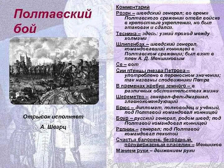 Отрывок из поэмы полтава. Полтава отрывок полтавский бой. полтавский бой отрывок из поэмы полтава. полтавская битва пушкин отрывок. полтавский бой пушкин отрывок.