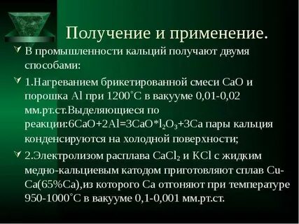 Применения ca