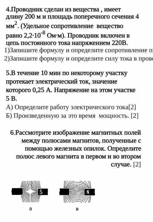 Электромагнитные явления 8 класс ответы. Химия 7 класс суммативное оценивание за раздел химические реакции.