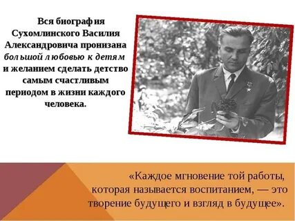 План рассказа сухомлинского как воспитать настоящего человека