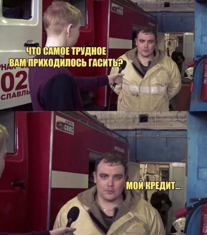 Вам это нелегко понять моя задача охранять. Мемы про пожарных. что самое трудное вам приходилось гасить. пожарник мем. что самое сложное приходилось гасить.
