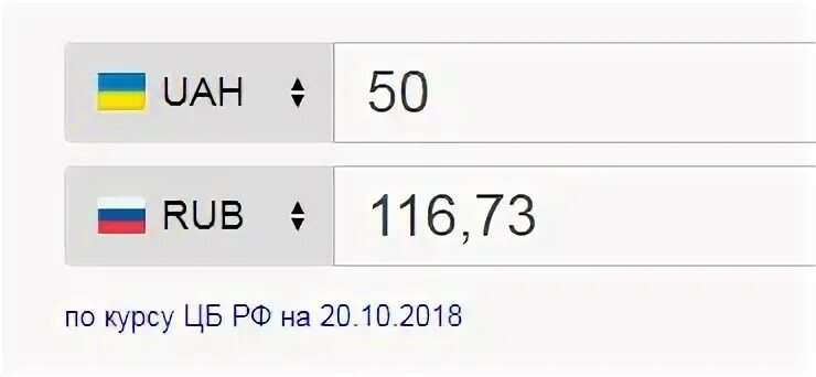 Сколько 50 гривен в рублях. Сколько 50 грн. Сколько 50 гривен в рублях русских. 50 Грн это сколько в рублях.