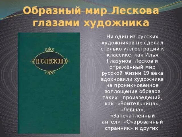 Произведение про мир. Образный мир в литературе это. Образный мир. Открытый мир Лескова. Образный мир и его краткая характеристика.